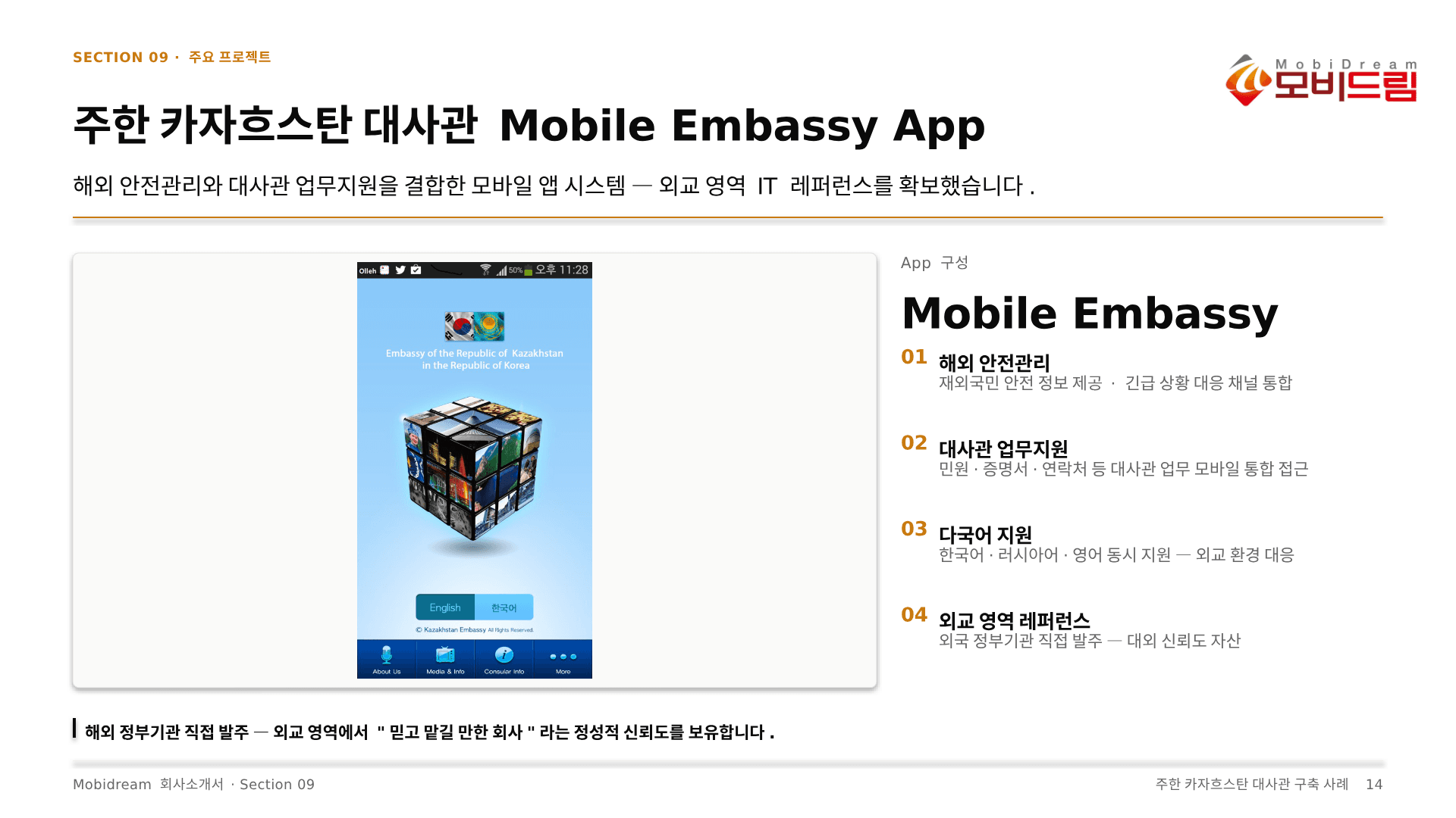 대사관 모바일 앱 (Mobile Embassy)