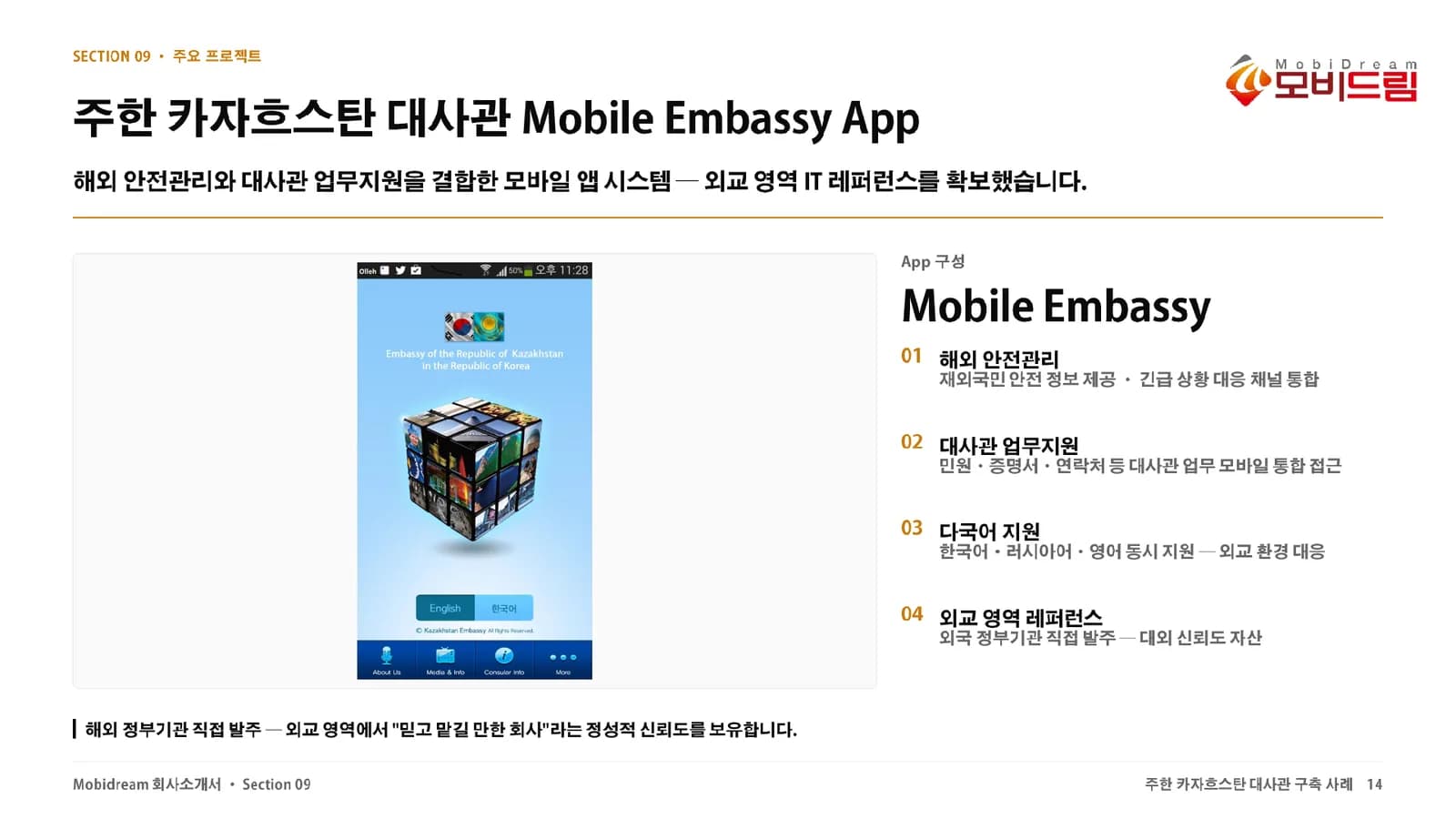 대사관 모바일 앱