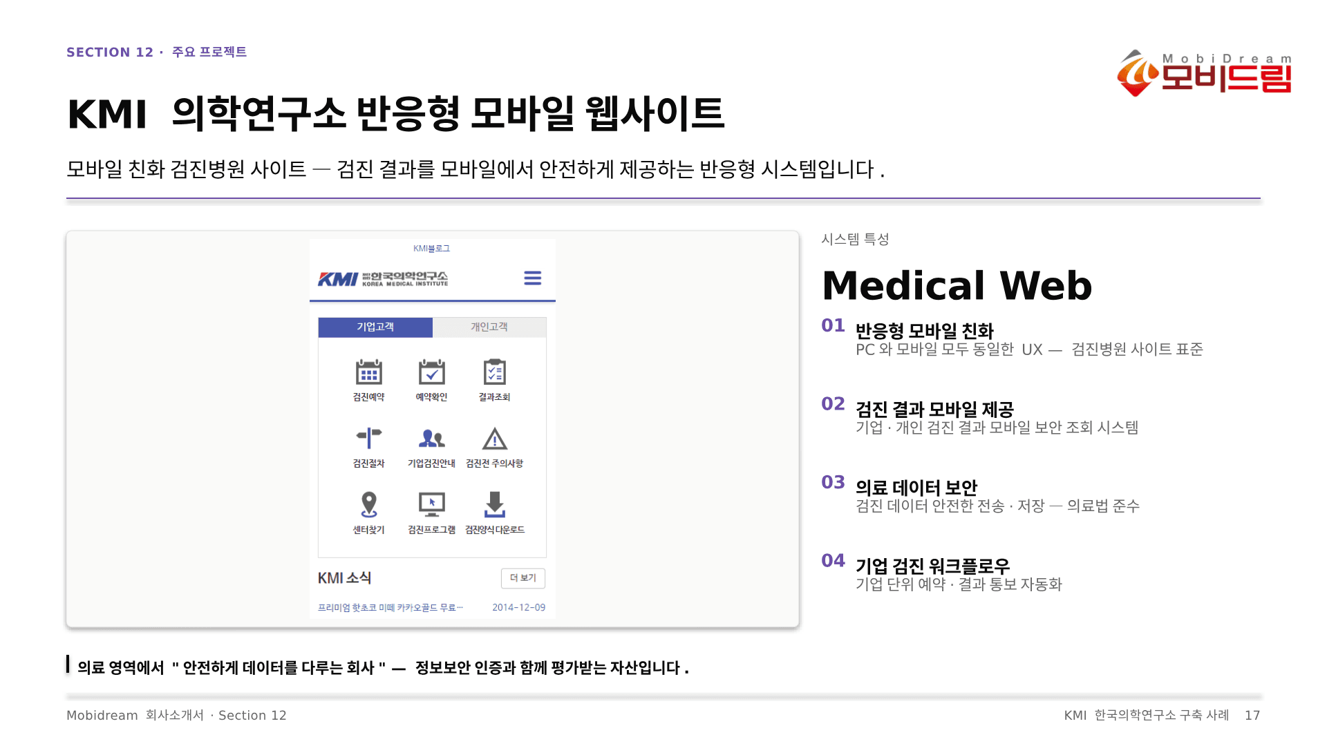 KMI 의학연구소 반응형 웹