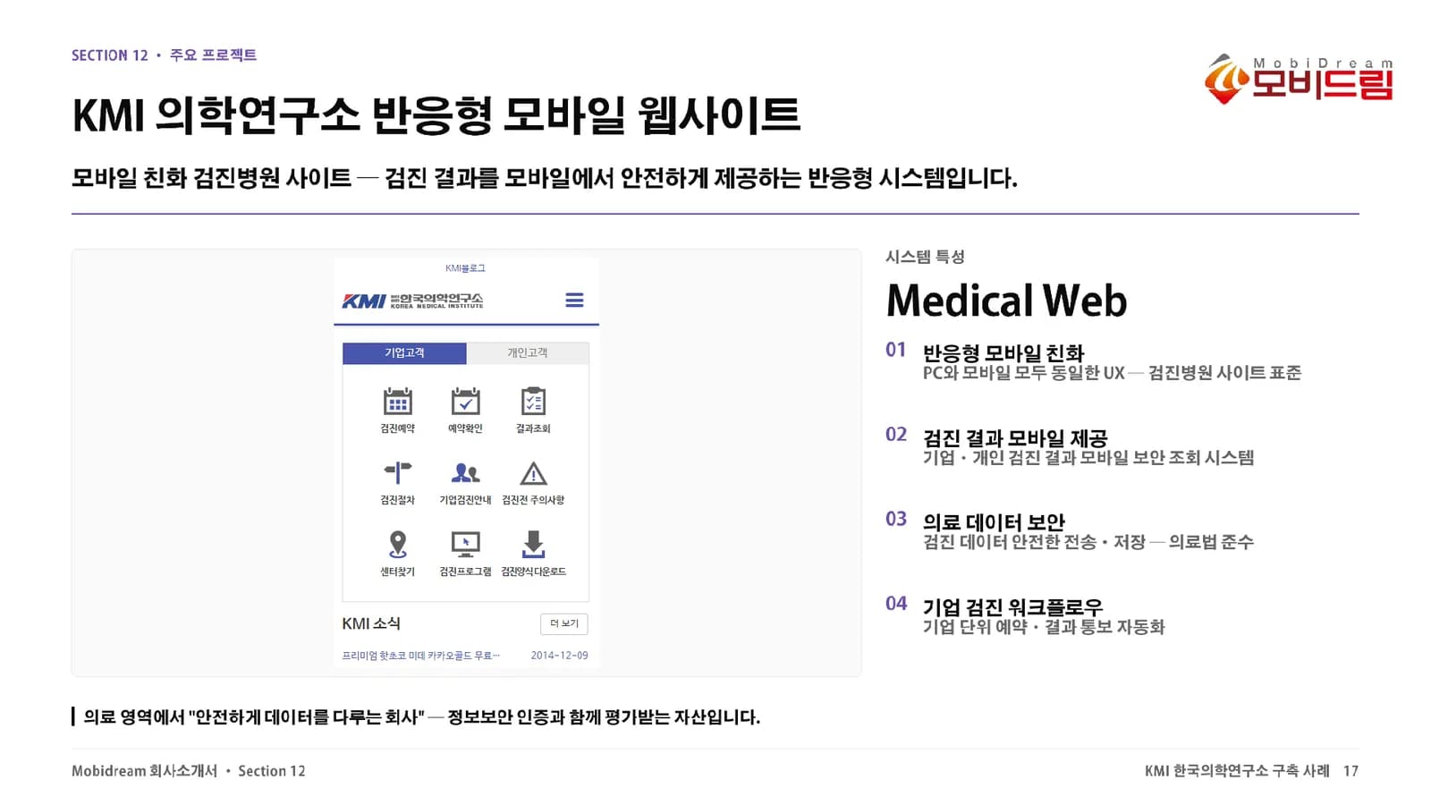 KMI 의학연구소 반응형 웹