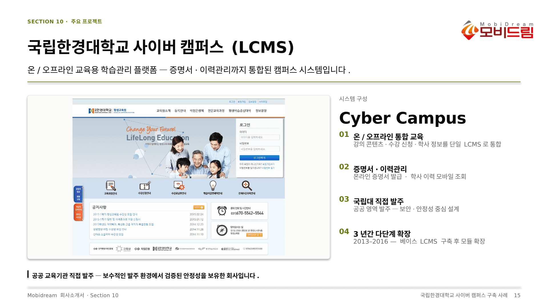 사이버 캠퍼스 (LCMS)