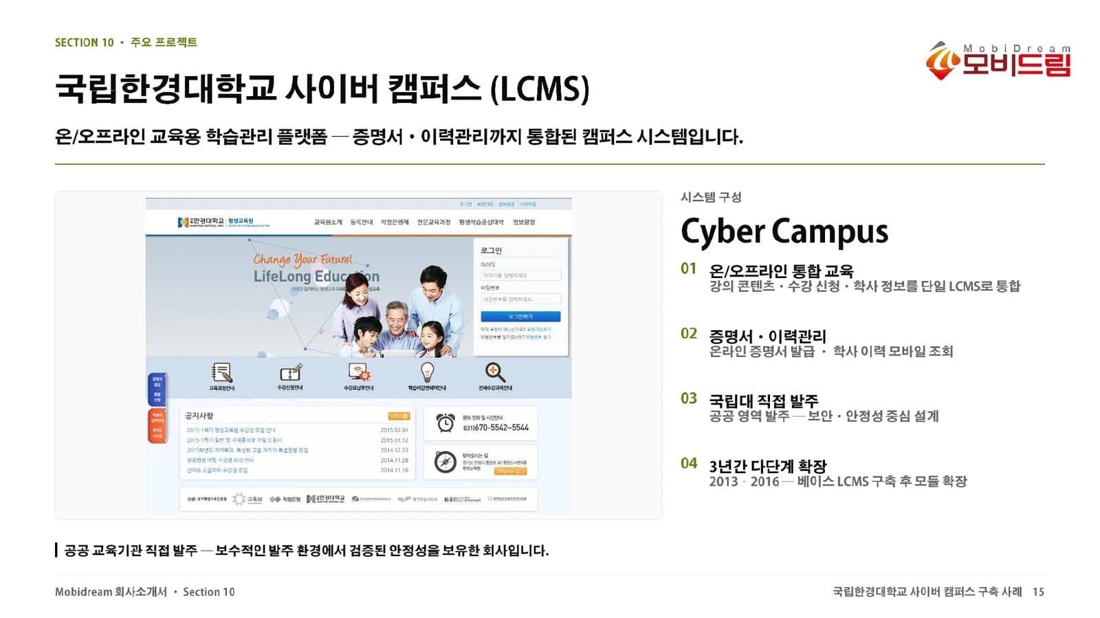 사이버 캠퍼스 (LCMS)
