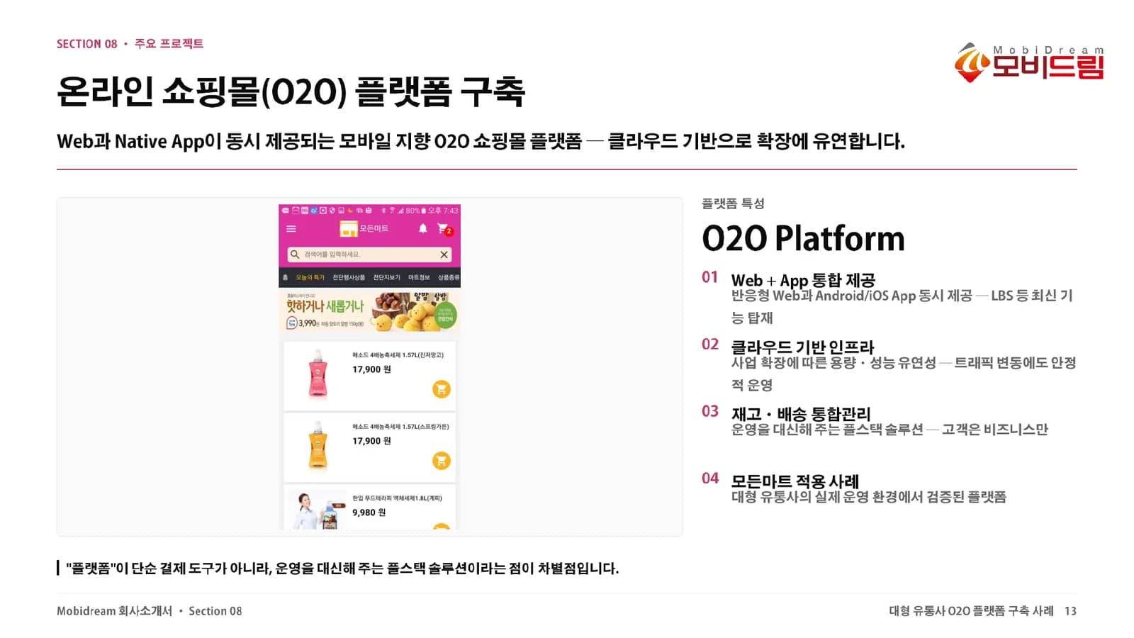 O2O 쇼핑몰 플랫폼