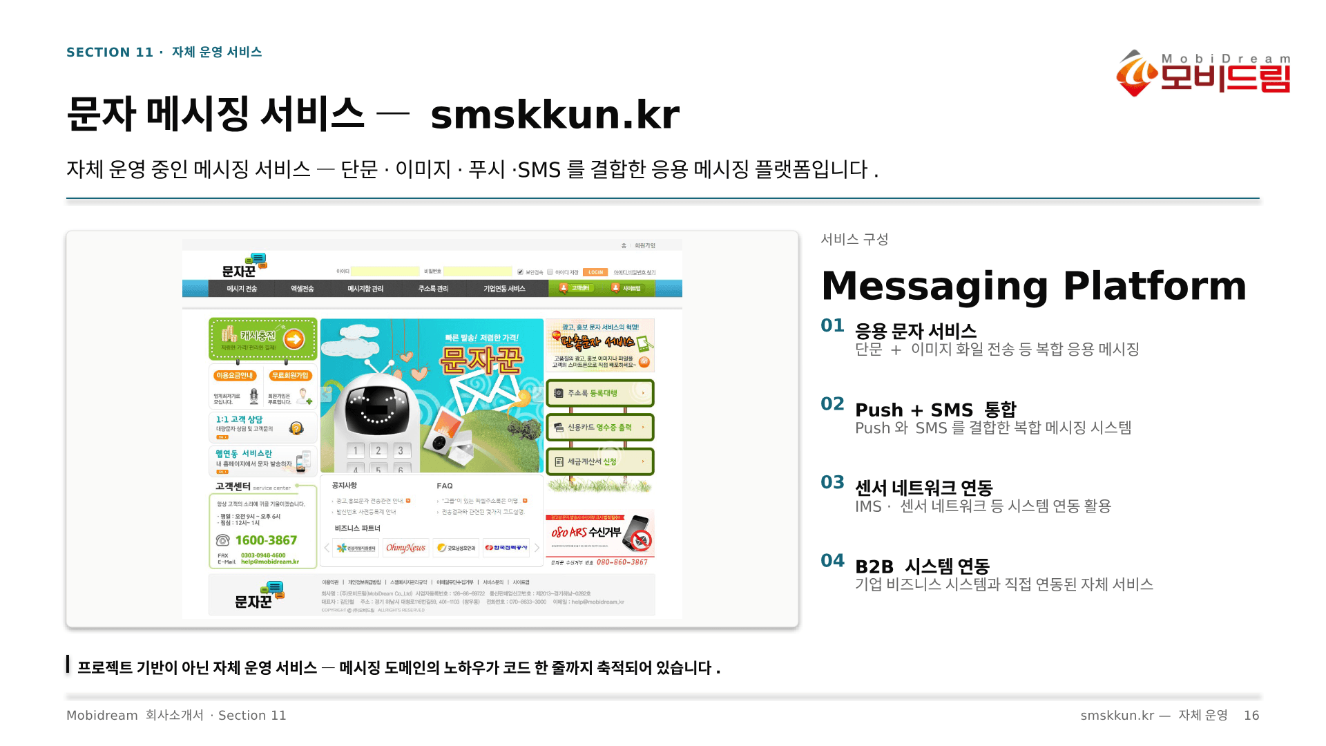 메시징 서비스 smskkun.kr