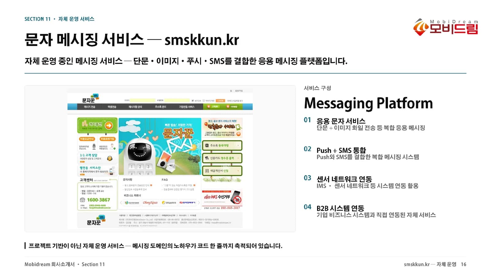 메시징 서비스 smskkun.kr